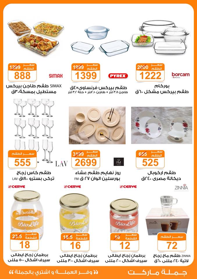 Gomla-market offers from 11oct to 2oct 2025 عروض جملة ماركت من 11 أكتوبر حتى 2 أكتوبر 2025 صفحة رقم 43